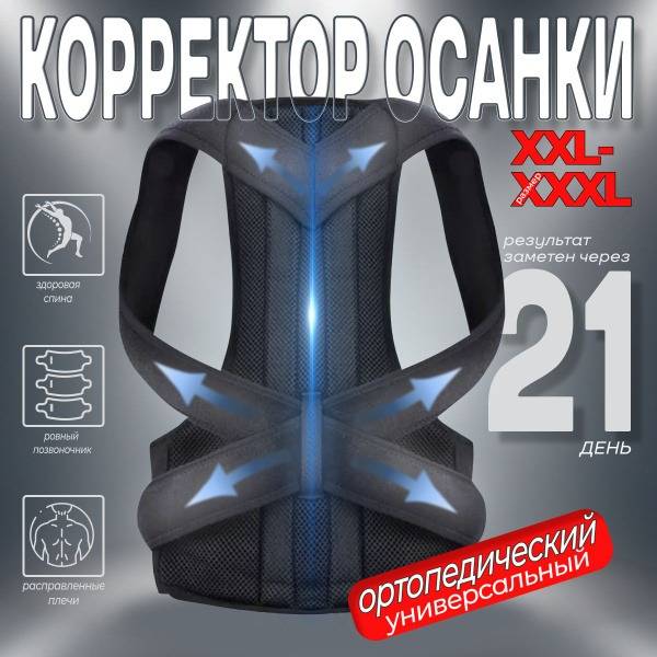 Orthopedic Back and Spine Corrector Brace, Size 2XL/3XL