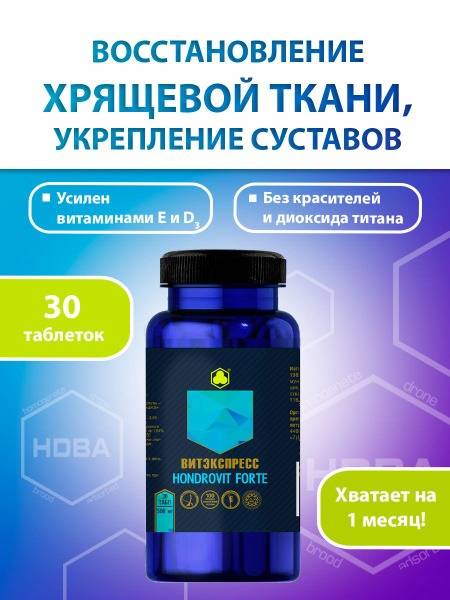 Chondrovit 30 Tablets: Joint & Ligament Repair