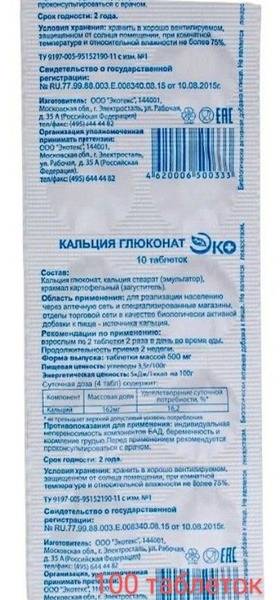 Calcium Gluconate 500mg Tablets (100 Tablets - 10 Packs)