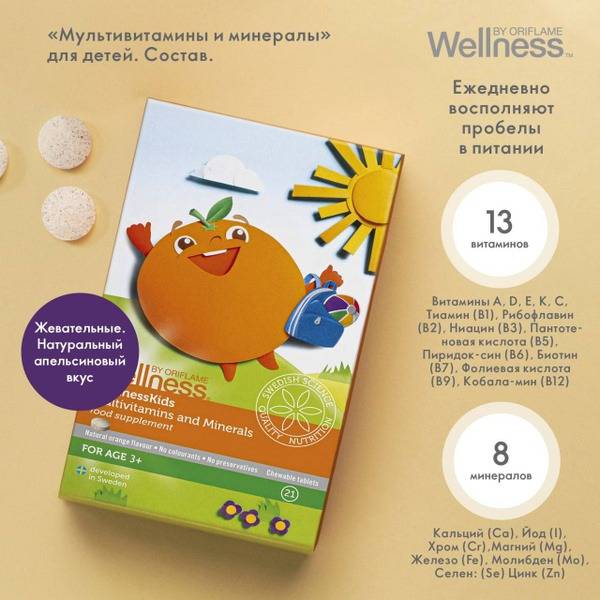 Oriflame Kids Multivitamin & Mineral Supplement