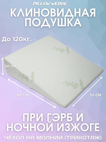Pillow wedge Orthopedic Wedge Pillow - 20cm