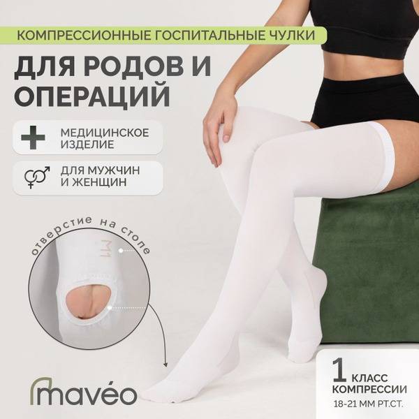 Maveo Compression Stockings Class 1, White, Pair
