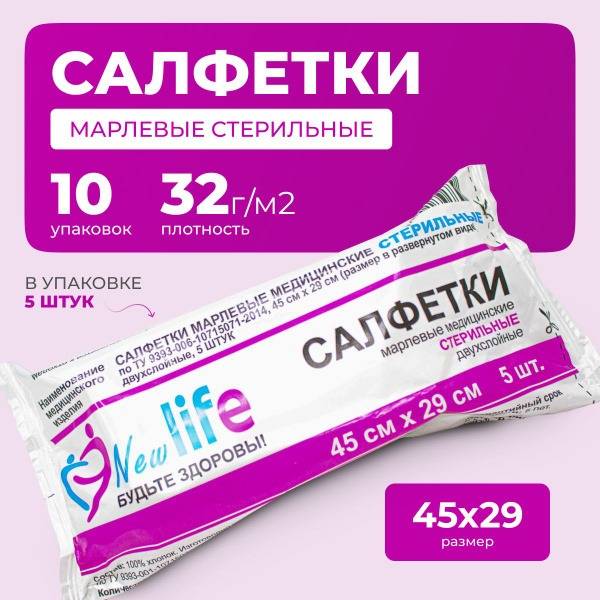 NEW LIFE Sterile Gauze Pads 45x29 cm, 5 per pack, 10 packs