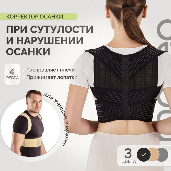 Posture Corrector Black M Strong Fixation
