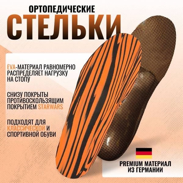 ST-151 Orthopedic Insoles for Sports & Classic Shoes, Orange/Black, Size 36
