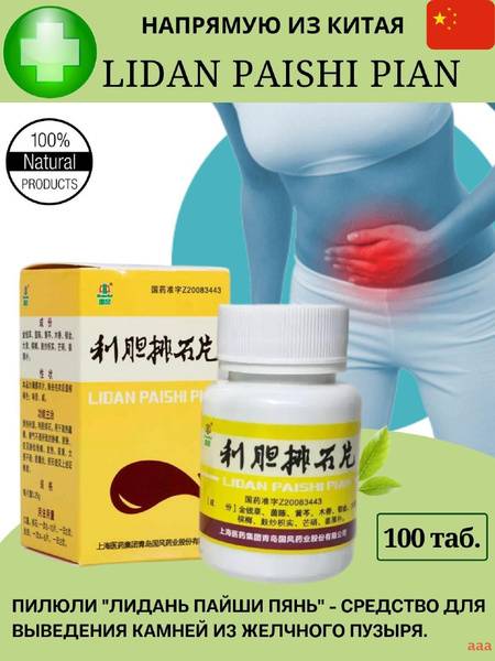 Lidan Paishi Pian Gallbladder Support Tablets, 100 Count