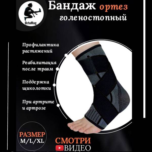OrtoMag Bora_M Black Ankle Brace Elastic Support Orthopedic Stabilizer Size M Universal Adult