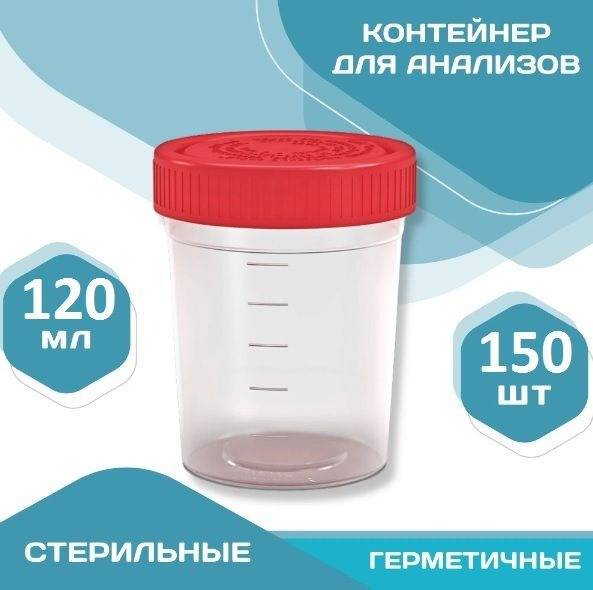 Polymer Products Sample Container, 120 mL, Sterile, 150 pcs