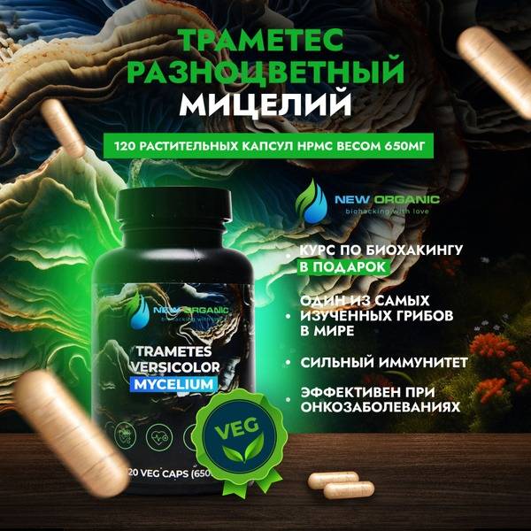 NewOrganic Trametes Versicolor Capsules 650mg 120 Count