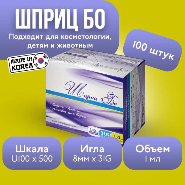 BO 1 mL U-100 Insulin Syringe 31G (0.26 x 8 mm) 100 Count