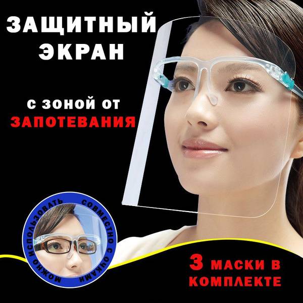 Protective Shield for Face, 3 Pieces