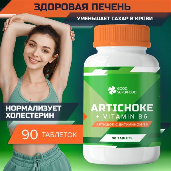 Artichoke & B6: Liver Support Supplement, Cholesterol Dietary Aid, Antioxidant Formula (90 x 500mg Tablets)
