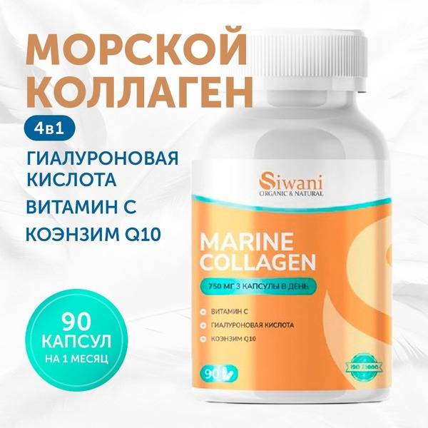 Siwani Marine Collagen, Hyaluronic Acid & Vitamin C + CoQ10 (90 Capsules)