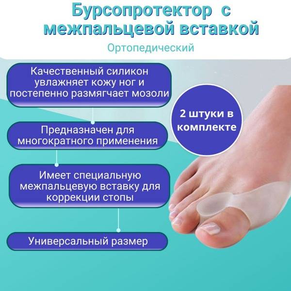 Interdigital Bunion Protector for Big Toe - Orthopedic Toe Separator, 2 pcs