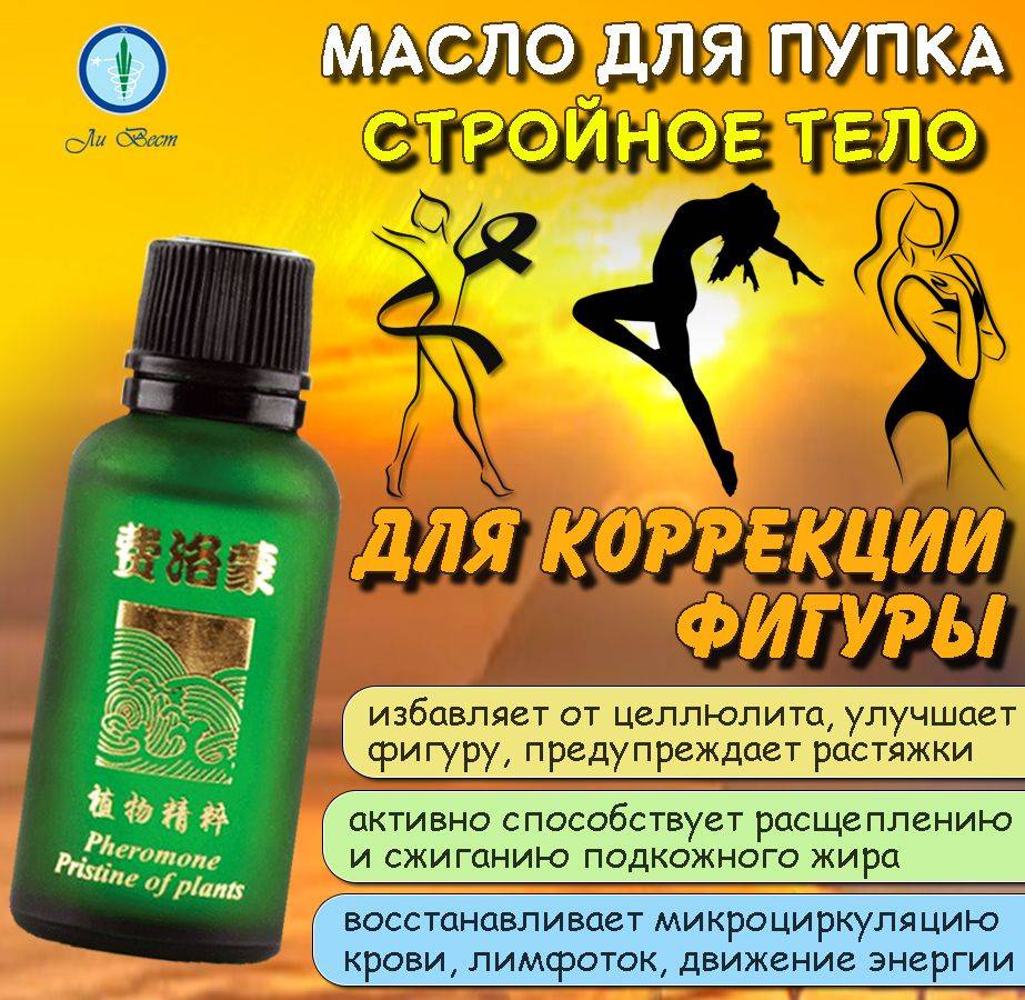Li Vest Slim Body Navel and Body Oil 30 ml