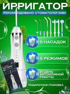 ASTIN Portable Oral Irrigator, 8 Tips, 5 Cleaning Modes, 300ml