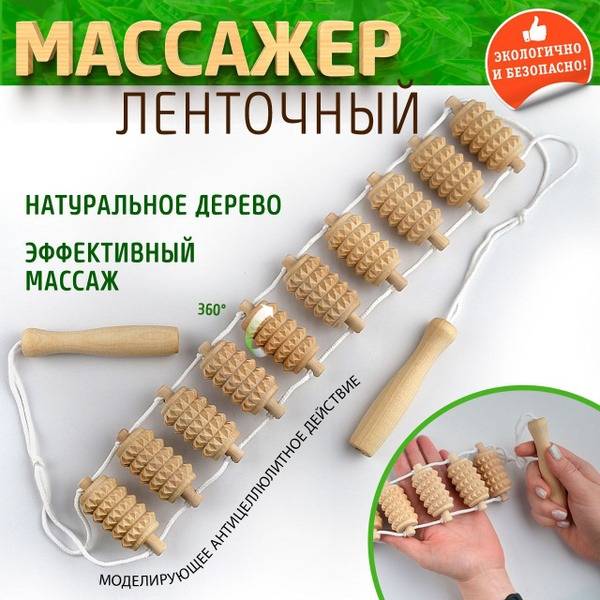 Wooden Body Massager: Back, Neck, Legs & Arms