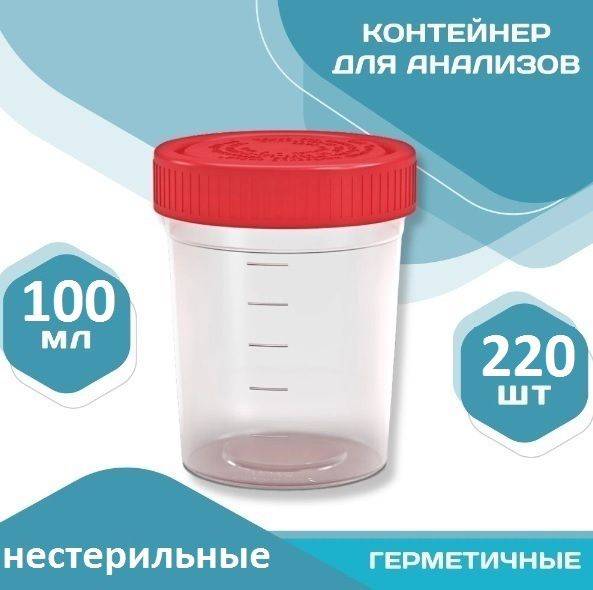 Polymer Specimen Container 100 ml, Non-Sterile, Pack of 220