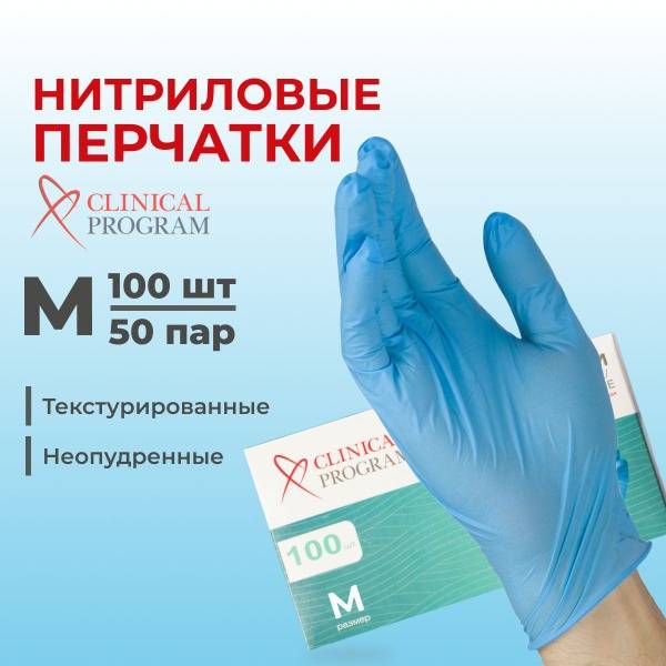 Clinical Program Nitrile Medical Gloves Non-Sterile Non-Powdered Size M 50 Pairs 100 Pieces