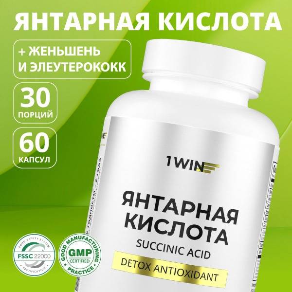 1WIN Succinic Acid with Eleuthero and Ginseng, 60 Capsules