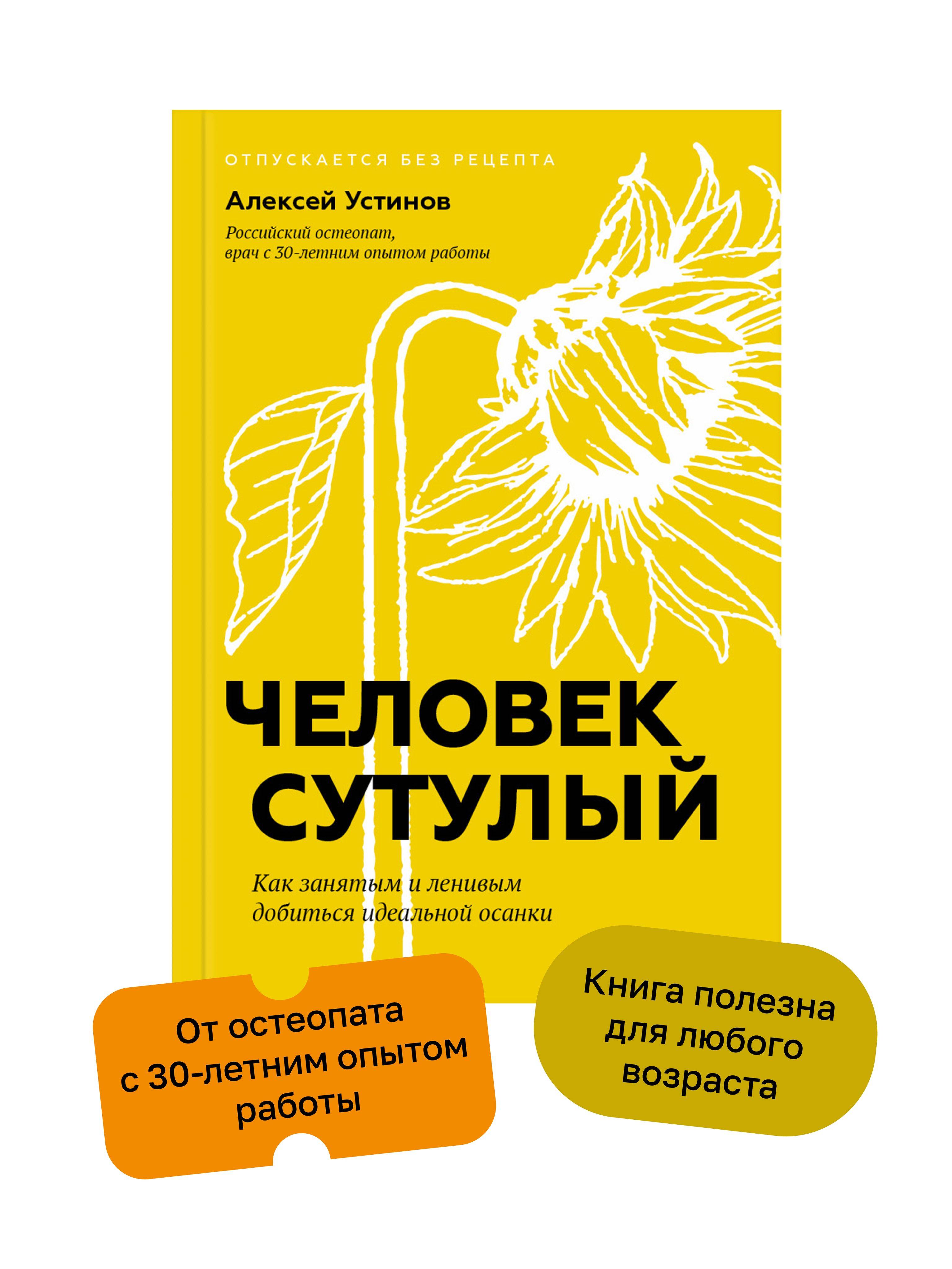 Человек сутулый. Как занятым и ленивым добиться идеальной осанки | Slouching Man: How Busy and Lazy People Can Achieve Perfect Posture