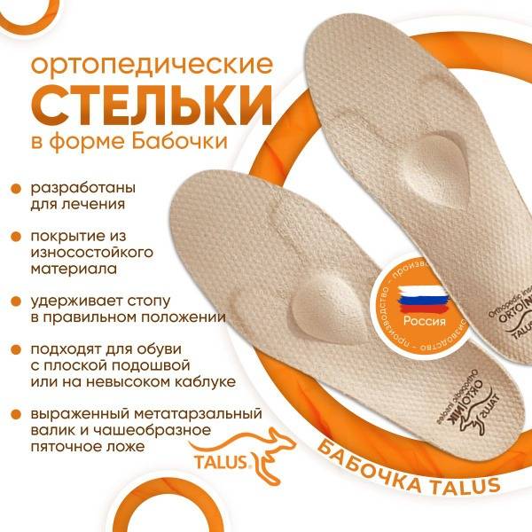 TALUS Orthopedic Full-Length Butterfly Arch Insoles Size 39 Beige