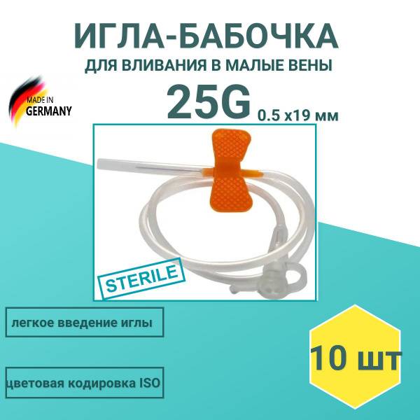 SFM 25G Butterfly Needle (0.50*19 mm), 10 pcs in Pack