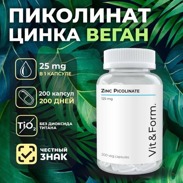 Chelated Zinc Picolinate 25mg (100mg Elemental Zinc per Serving)