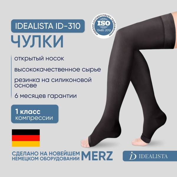 IDEALISTA ID-310 Compression Stockings, Black, 1 Pair, Men's/Women's, 1 Class Compression