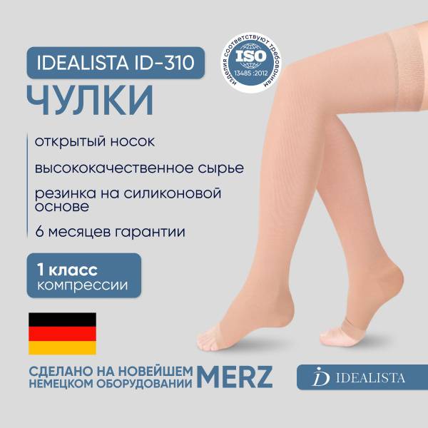 IDEALISTA ID-310 Compression Stockings, Beige, 1 Pair, Class 1 Compression