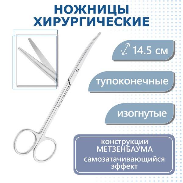 Metzenbaum Scissors, Curved, Blunt, 14.5cm