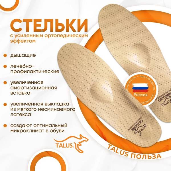 TALUS 49K Orthopedic Insoles for Men and Women, Leather Supinators for Flat Feet, Heel Spur, and Overweight Individuals