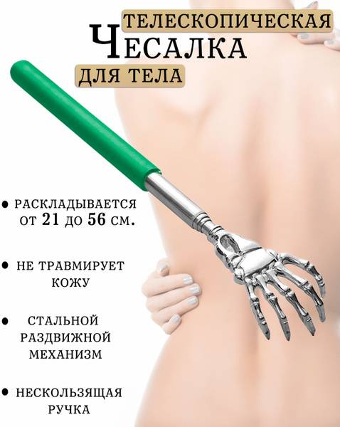 ATLANFA Telescoping Back Scratcher 'Skeleton', Green – Portable Metal Handle, 22-58 cm Extendable
