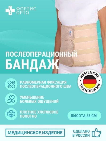 Kreit Postoperative Abdominal Binder Size 4 Universal Postpartum, for Rehabilitation, with Cotton Panel, Waist 60-80 cm, Beige