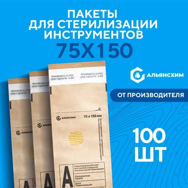 Alians Khim Instrument Sterilization Bags - Kraft Paper - 75x150mm - 100 Pack