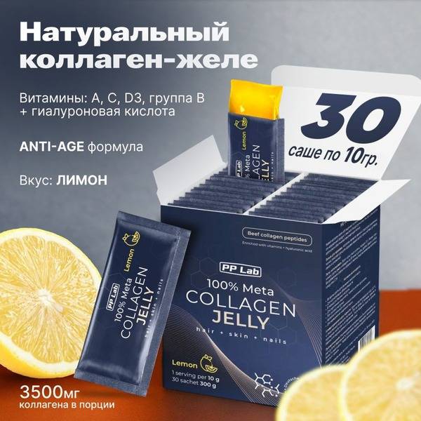Collagen Gummies with Hyaluronic Acid & Vitamin C for Skin, Hair & Joints - 30 Sachets (Lemon Flavor) - PP Lab
