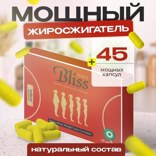 Bliss Gold Fat Burner: Weight Loss Pills for Men & Women (45 Capsules)