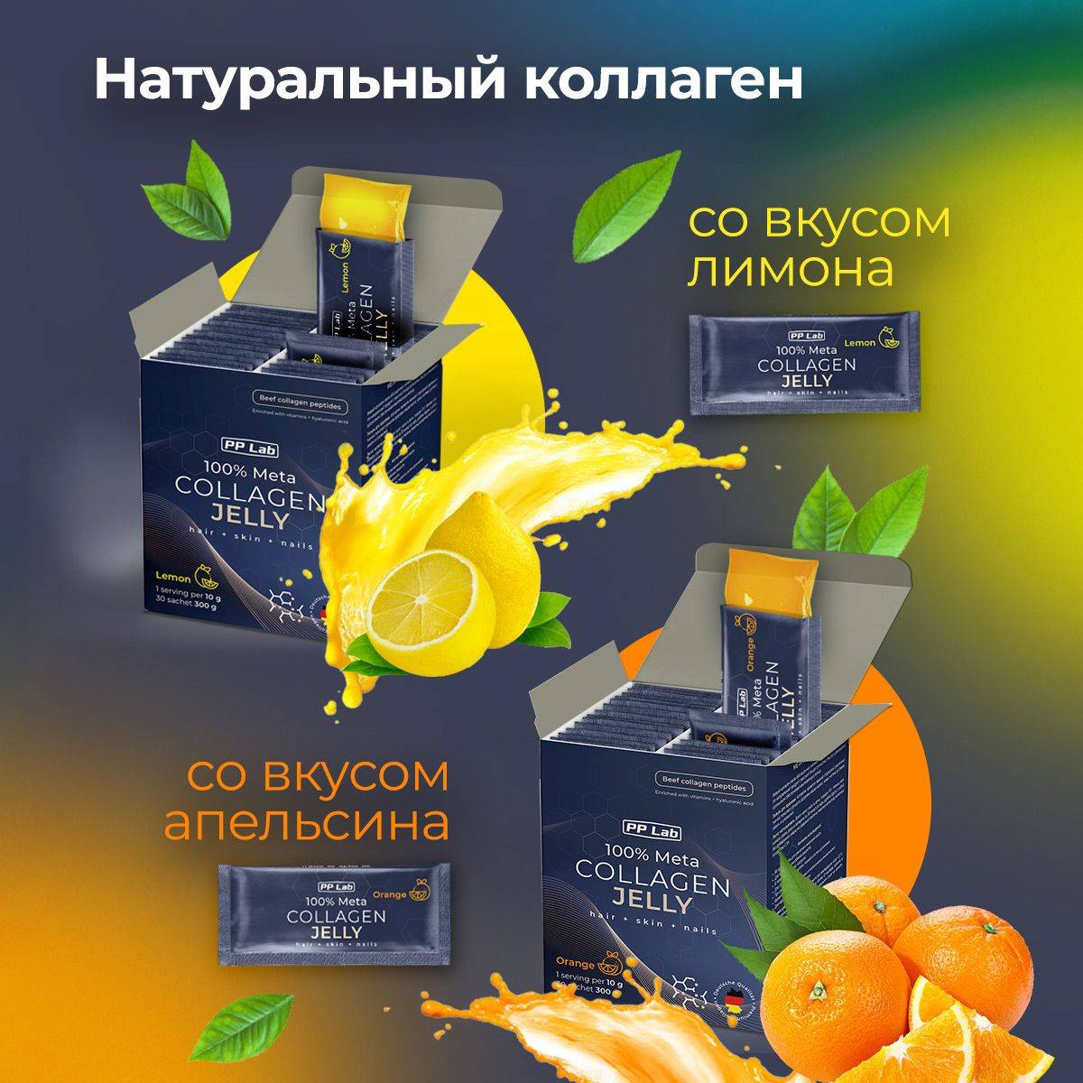 PP Lab Collagen Jelly with Vitamins & Hyaluronic Acid, Orange Flavor, 30 Sachets #6