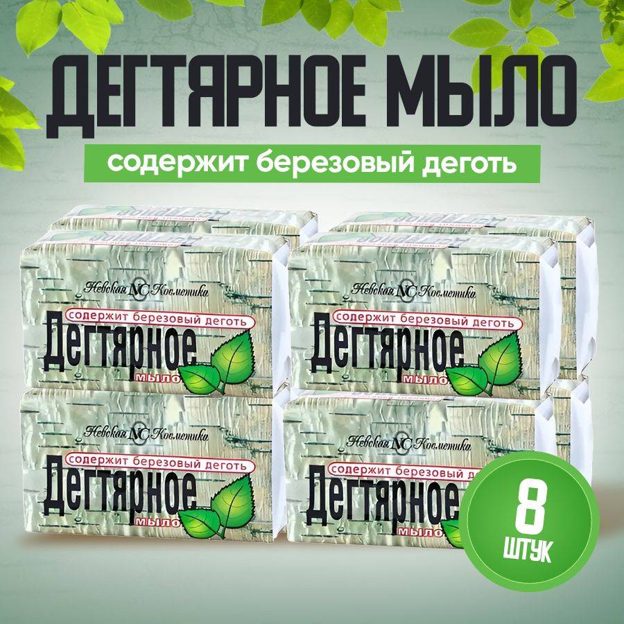 Nevskaya Cosmetics Tar Solid Soap Pack of 8 140 g, 8 Count