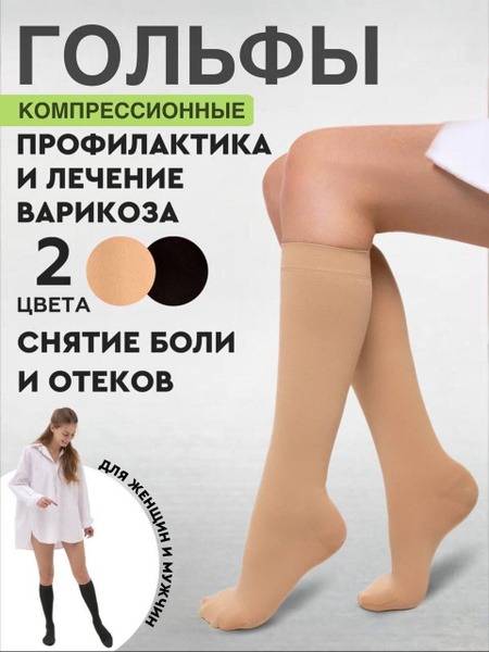 ENERGYBOOST Compression Knee Highs Beige Class 2 1 Pair