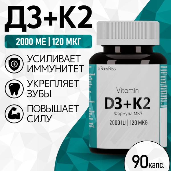Body Bliss Vitamin D3 + K2 MK-7 2000 IU + 120 mcg - 90 Capsules for Bone, Vascular & Immune Support