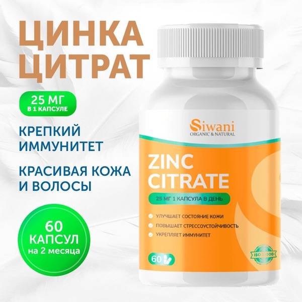 25mg Zinc Citrate Capsules: High-Absorption Supplement for Immune Support & Collagen Production