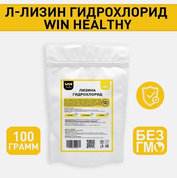 L-Lysine Hydrochloride 100 g - WIN Healthy