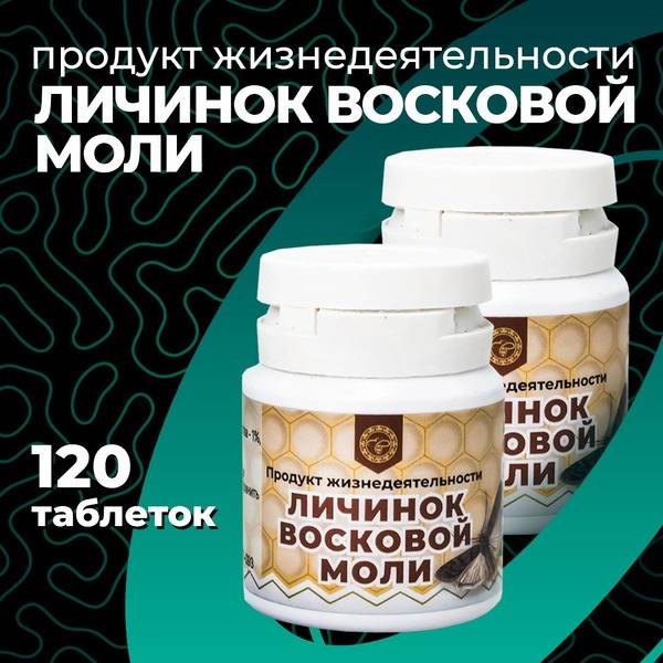 Wax Moth Larvae Extract (60 Tablets, 2 Packs)