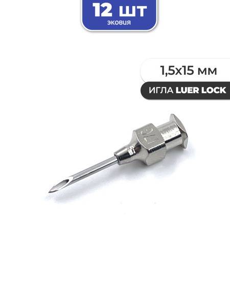 Vetspectrum Reusable Luer Lock Needles 1.5x15 mm, 12 pcs