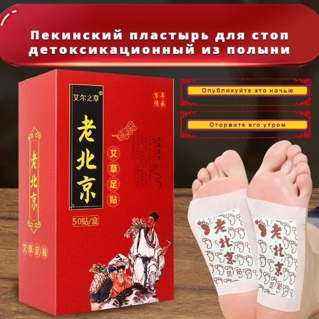Beijing Wormwood Detox Foot Patch Patches #1