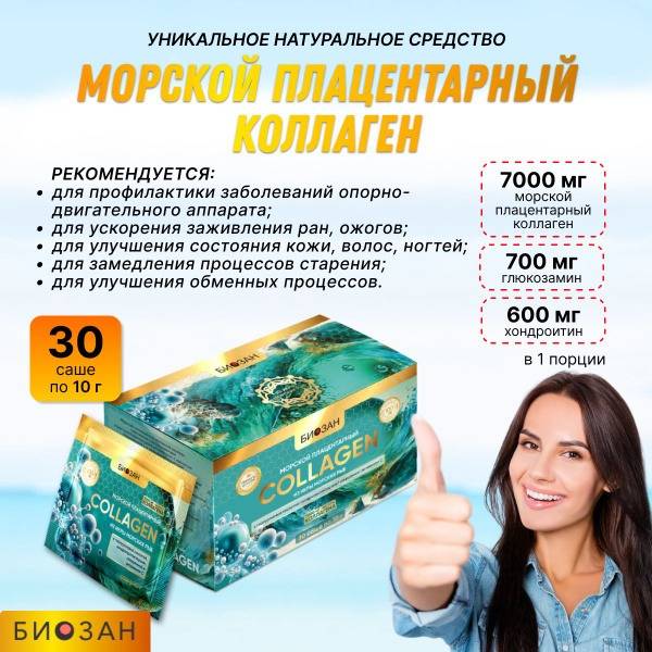 Biozan Marine Placental Collagen - 30 Sachets of Powerful Anti-Aging Support