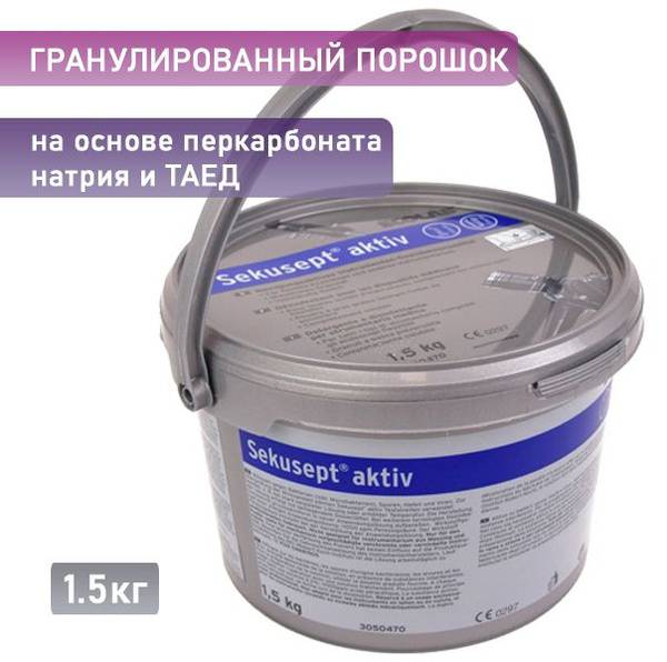 Sekusept Aktiv Disinfectant Powder, 1.5 kg