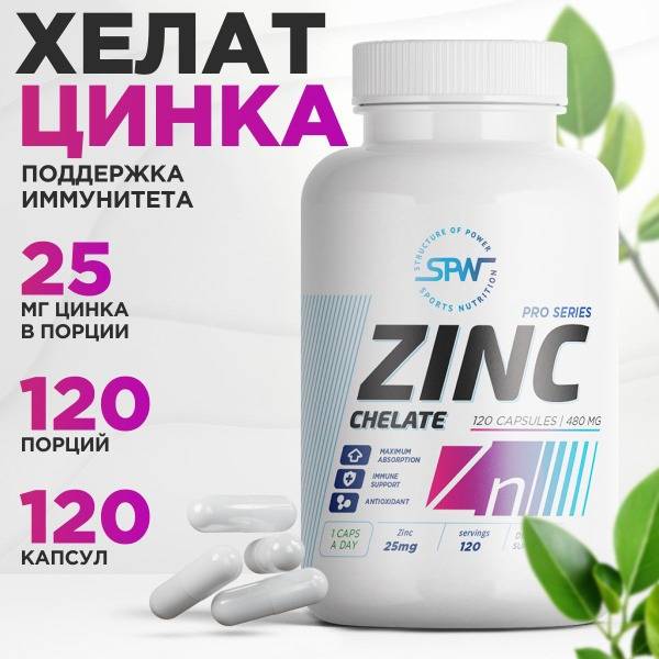SPW Zinc Chelate 120 Capsules: Immune Support & Enhanced Absorption