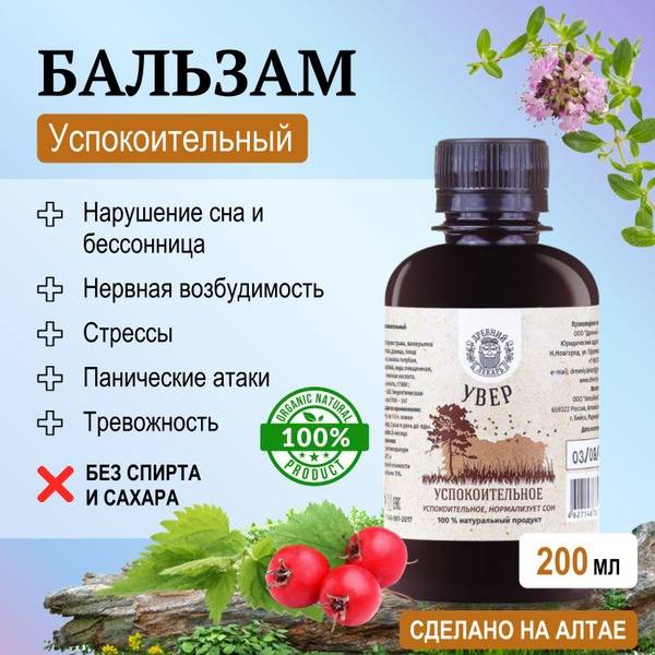 Soothing Balm "Ancient Healer" (200ml)